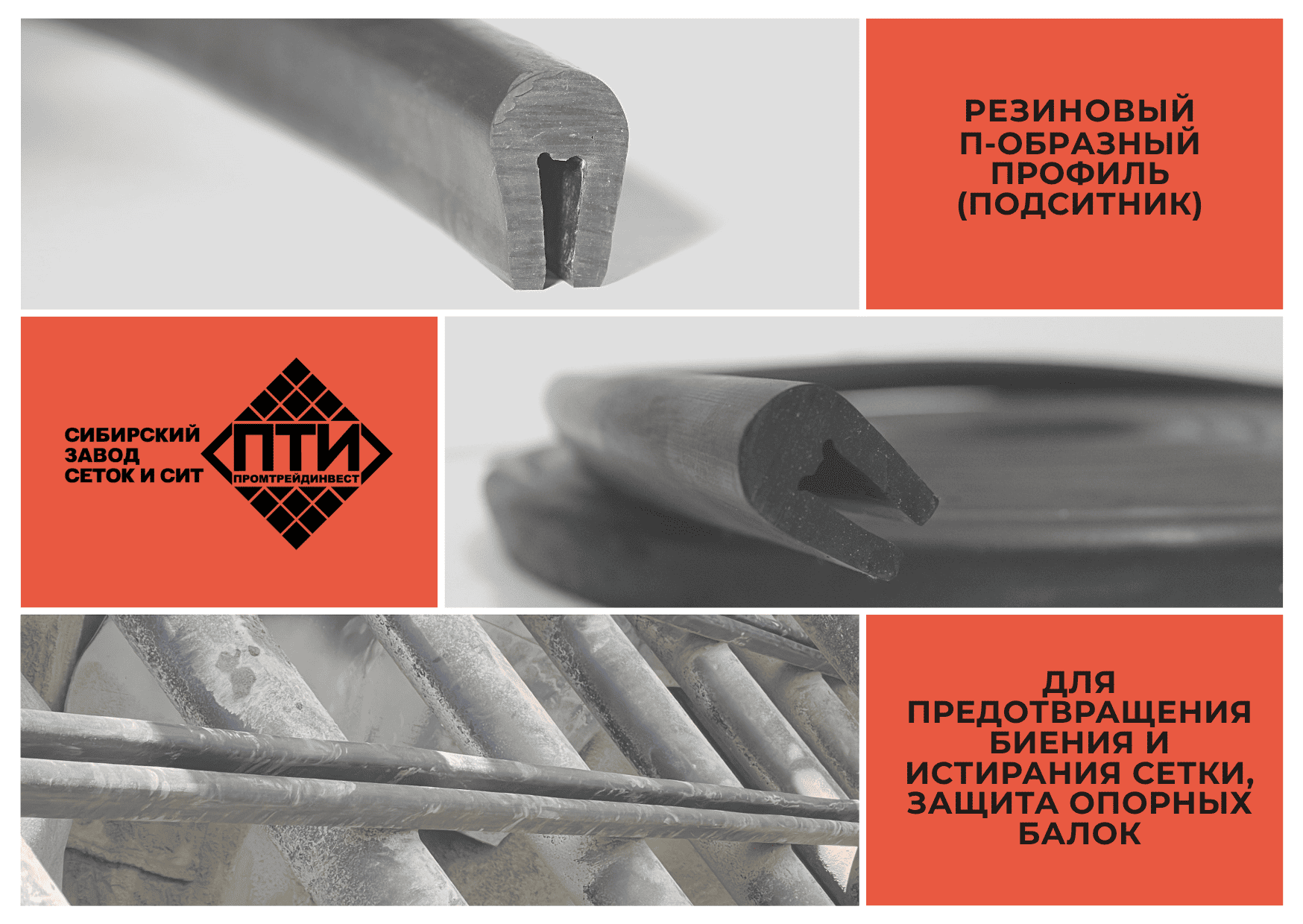 Резиновый профиль: маленькая деталь, которая решает большие проблемы